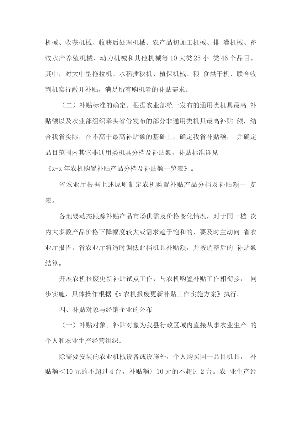 农业机械购置补贴实施方案_第2页