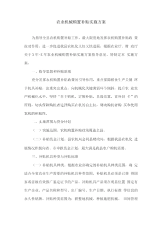 农业机械购置补贴实施方案