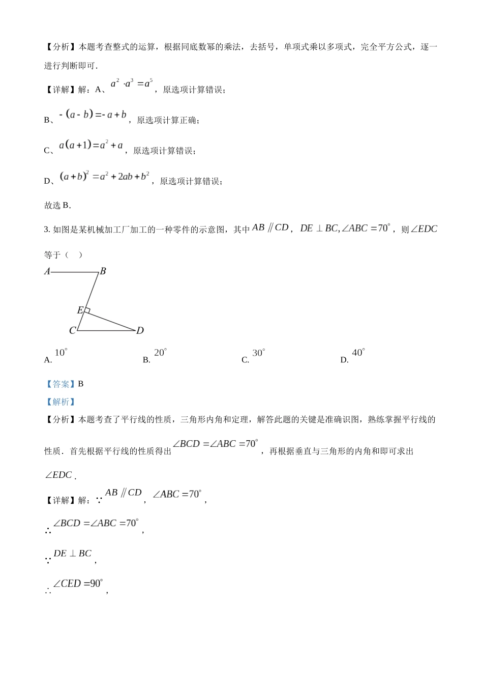 2024年四川省德阳市中考数学真题（解析版）_第2页