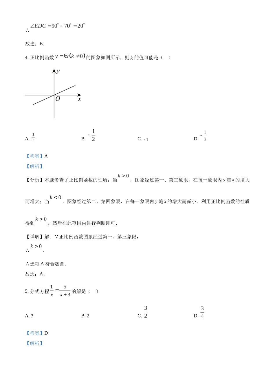 2024年四川省德阳市中考数学真题（解析版）_第3页