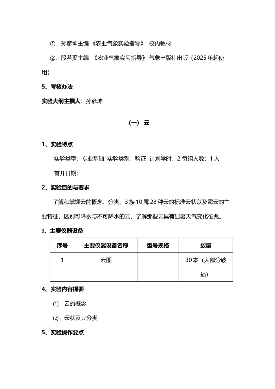 农业气象学实验指导_第3页