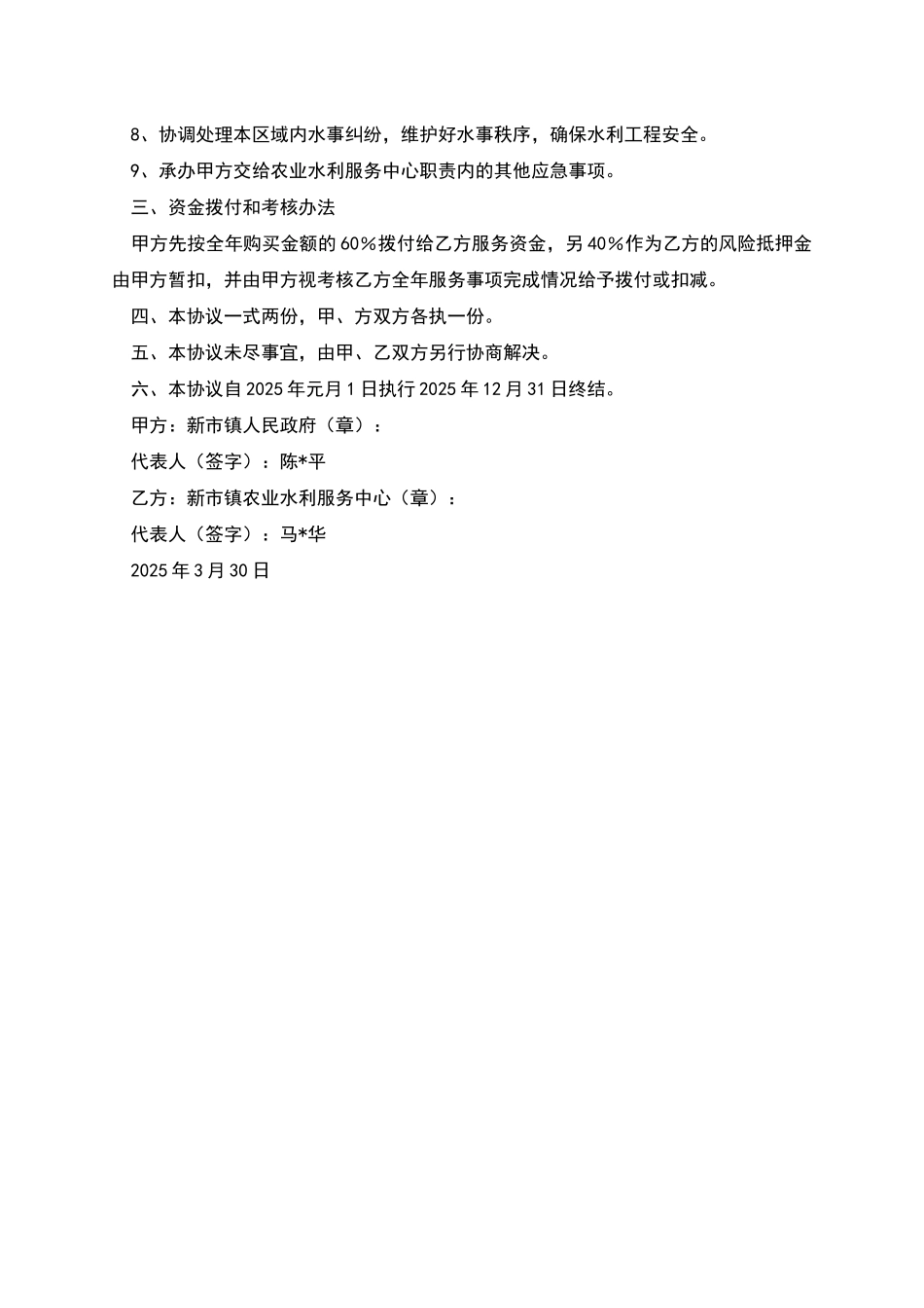 农业水利服务事项委托协议书_第2页