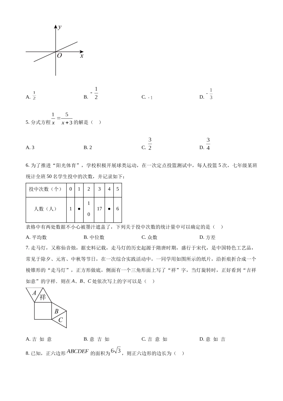 2024年四川省德阳市中考数学真题（原卷版）_第2页