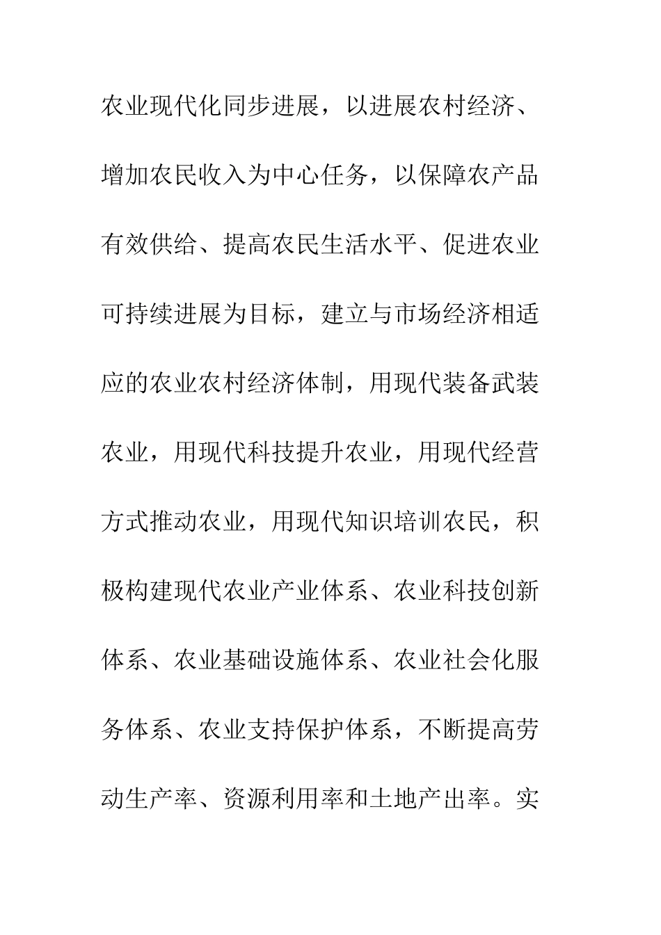 农业现代化创建工作方案_第2页