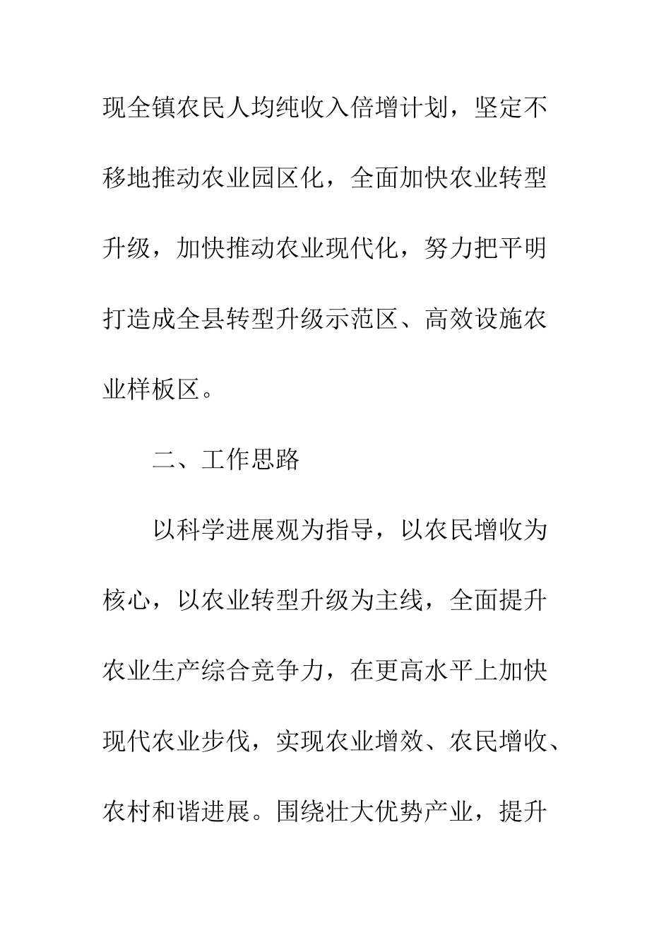 农业现代化创建工作方案_第3页