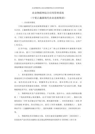 农业物联网示范农业物联网综合应用管理系统