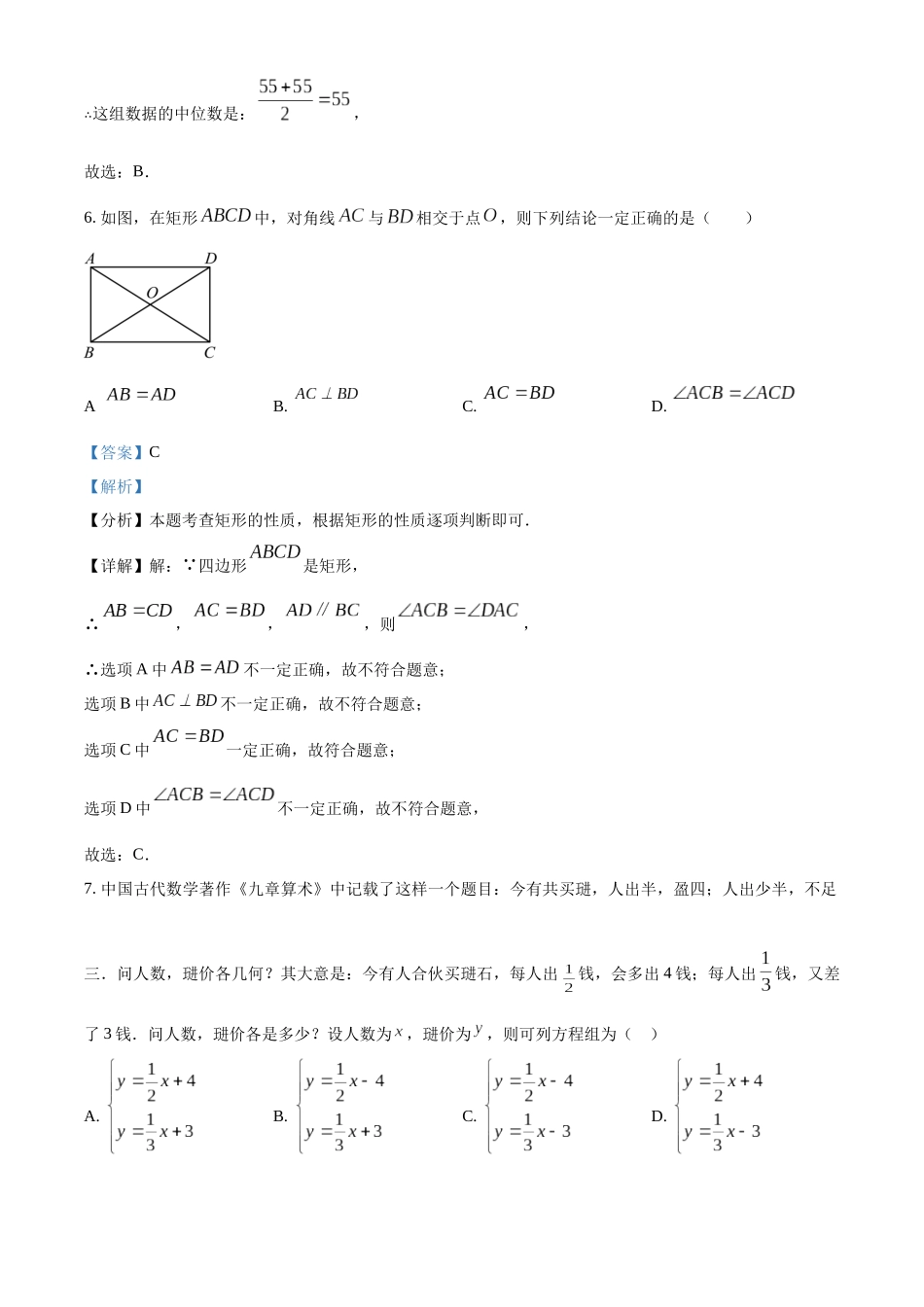 2024年四川省成都市中考数学真题（解析版）_第3页