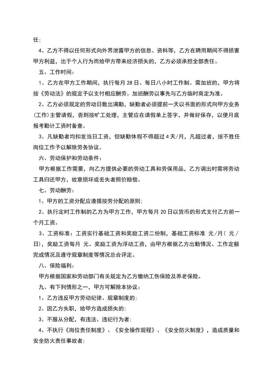 农业生产劳务合同_第2页