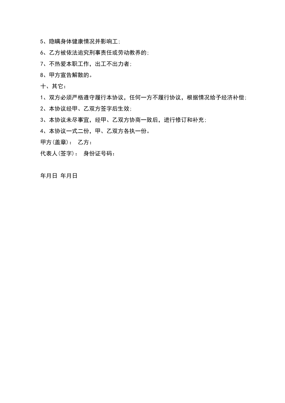 农业生产劳务合同_第3页