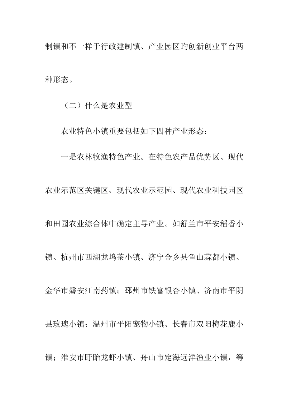 农业特色小镇规划建设研究_第3页