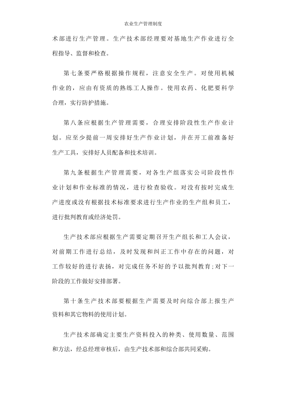 农业生产管理制度_第3页