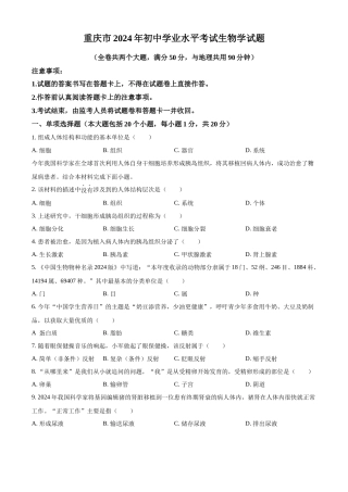 2024年重庆市中考生物真题（原卷版）