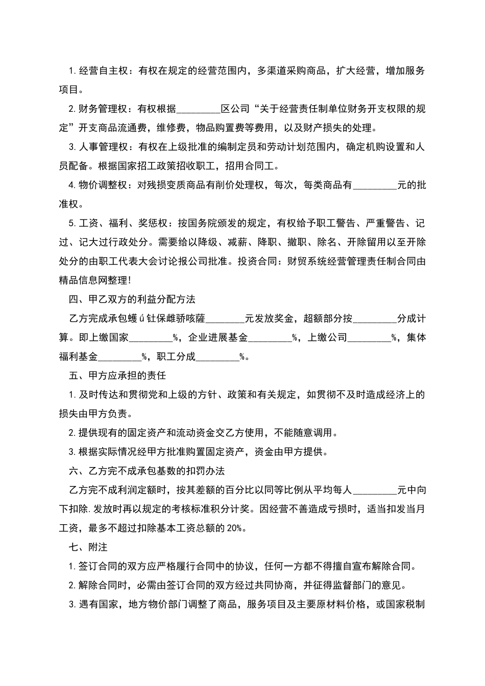 农业生产管理服务劳动合同_第2页