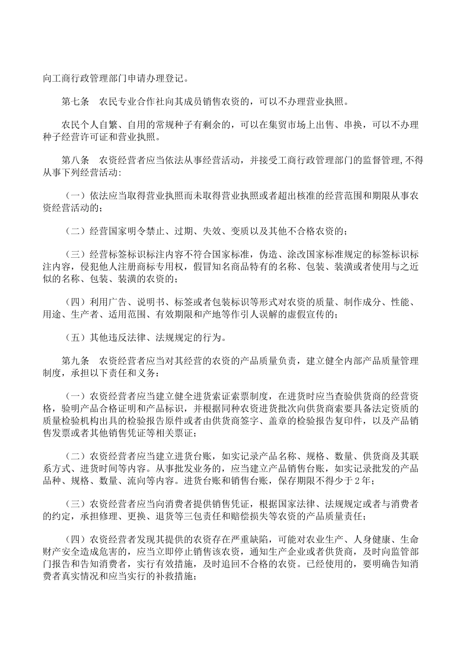 农业生产资料市场监督管理办1_第2页