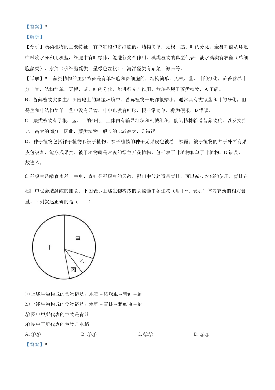 2024年云南省中考生物真题（解析版）_第3页