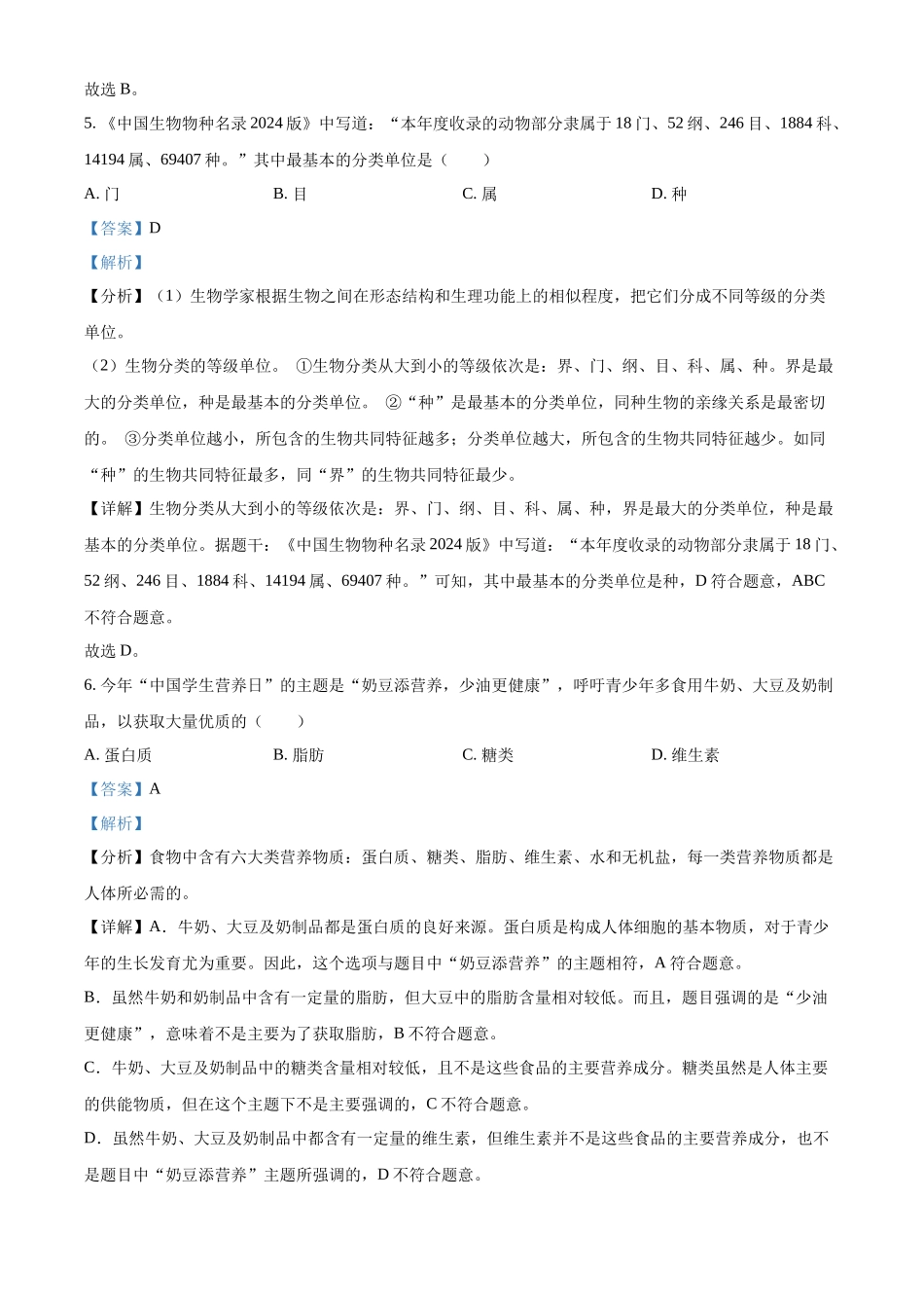 2024年重庆市中考生物真题（解析版）_第3页