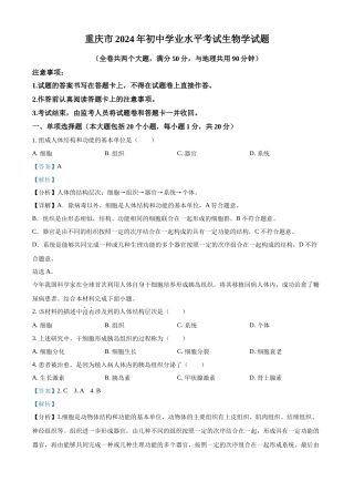 2024年重庆市中考生物真题（解析版）