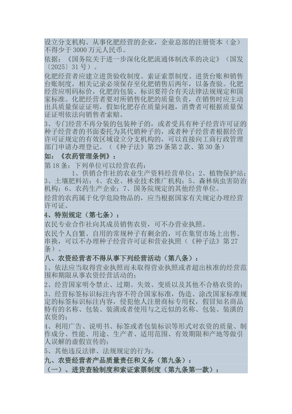 农业生产资料市场监督管理办法培训资料_第2页