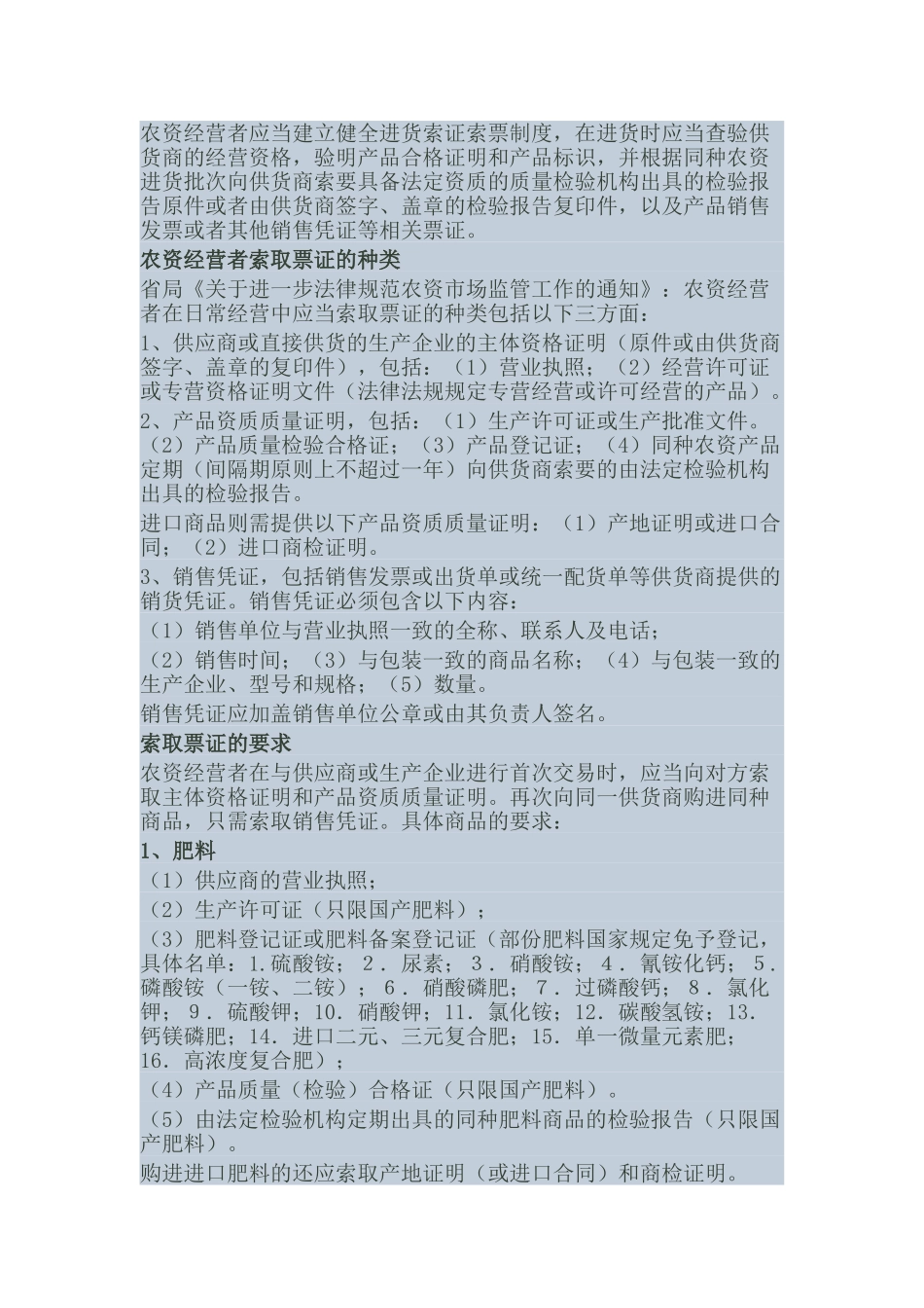 农业生产资料市场监督管理办法培训资料_第3页