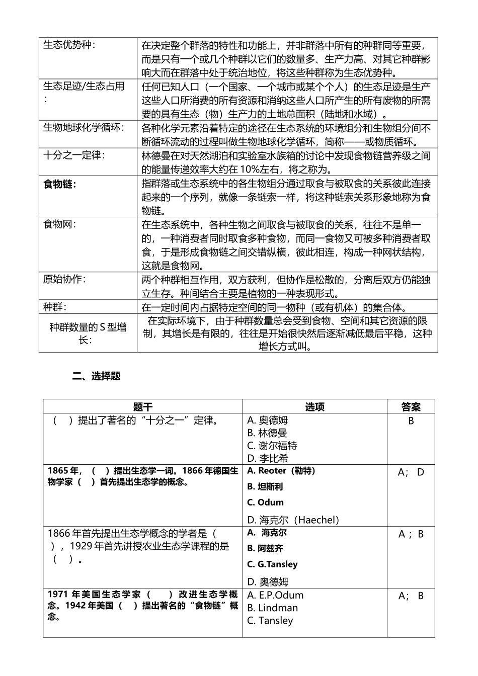 农业生态学复习思考题2025.11_第3页