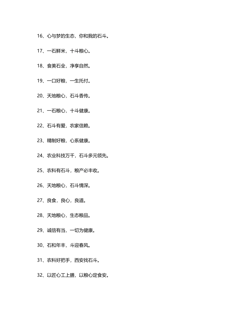农业生态广告宣传文案_第3页