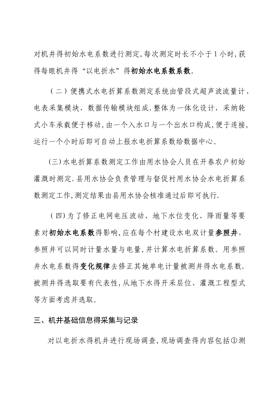 农业用水以电折水实现方案_第2页