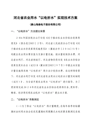 农业用水以电折水实现方案