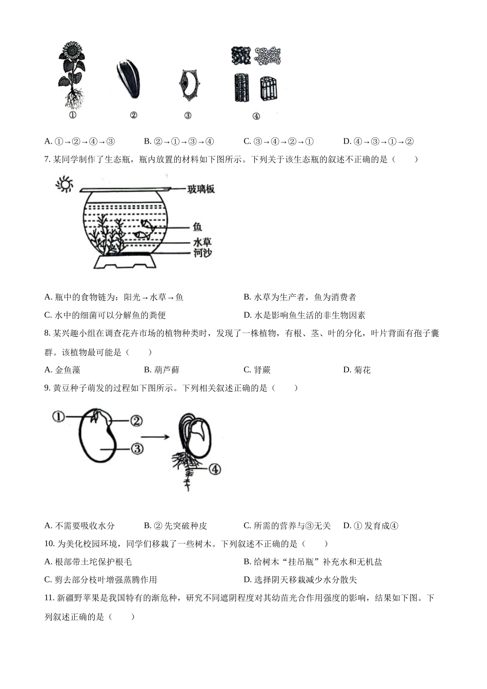 2024年新疆生产建设兵团中考生物真题（原卷版）_第2页