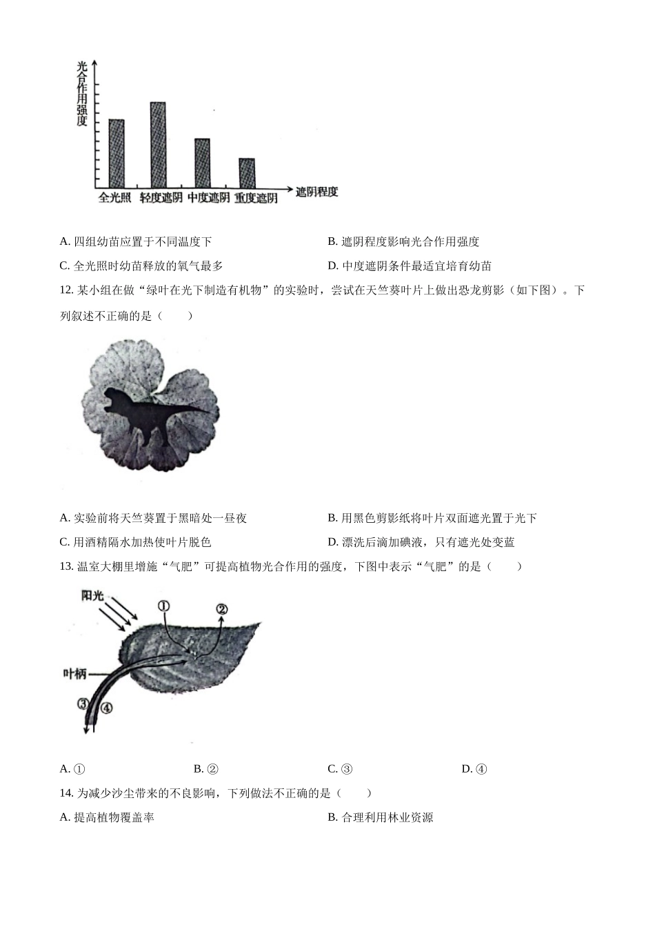 2024年新疆生产建设兵团中考生物真题（原卷版）_第3页