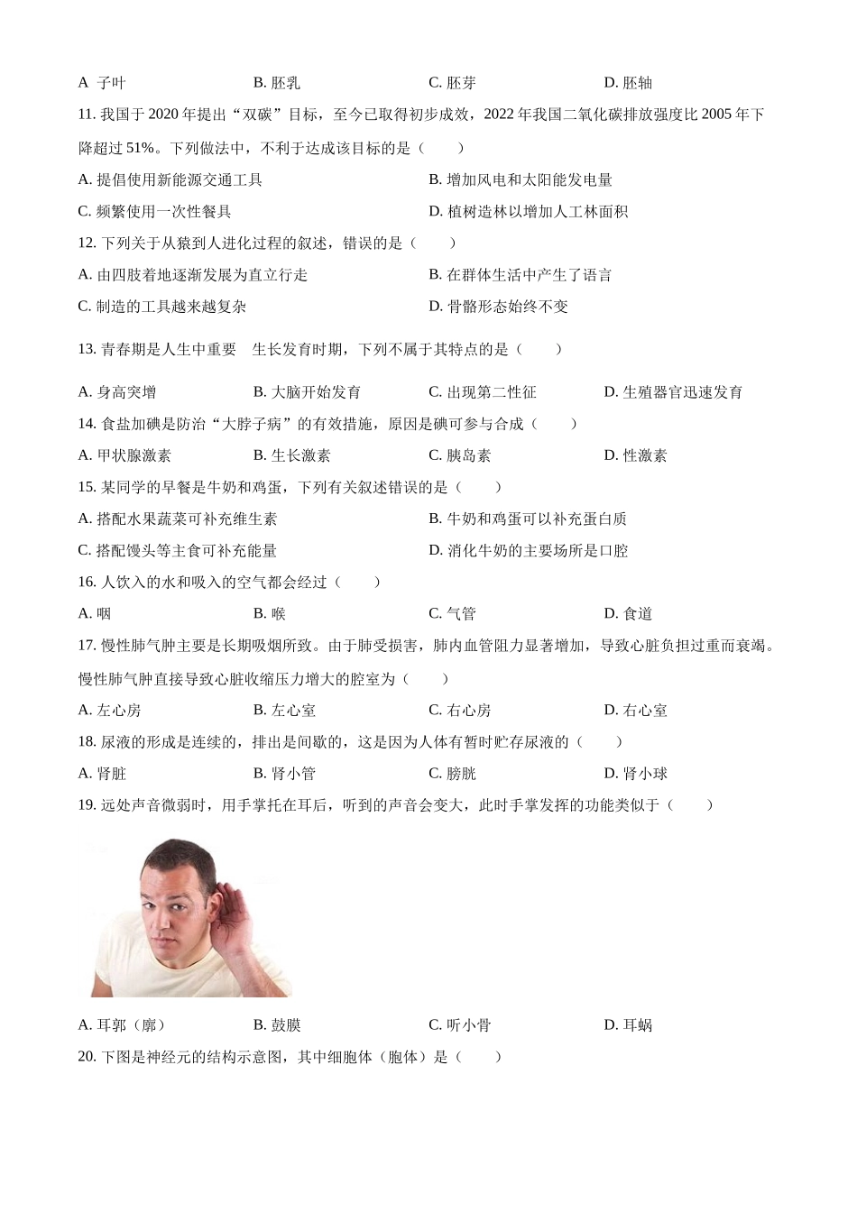 2024年云南省中考生物真题（原卷版）_第3页