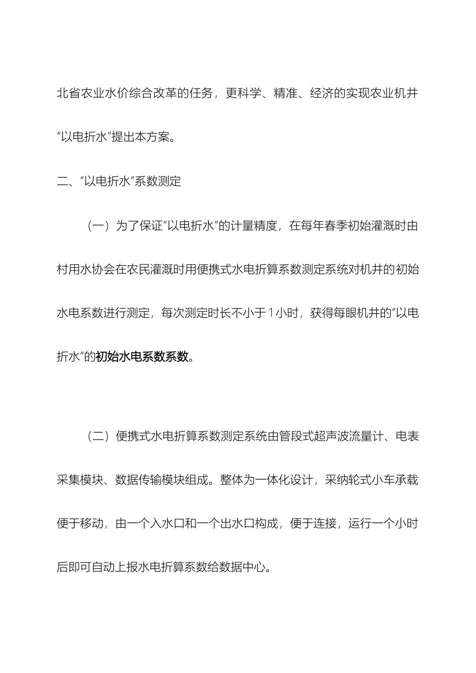 农业用水以电折水实现方案_第3页