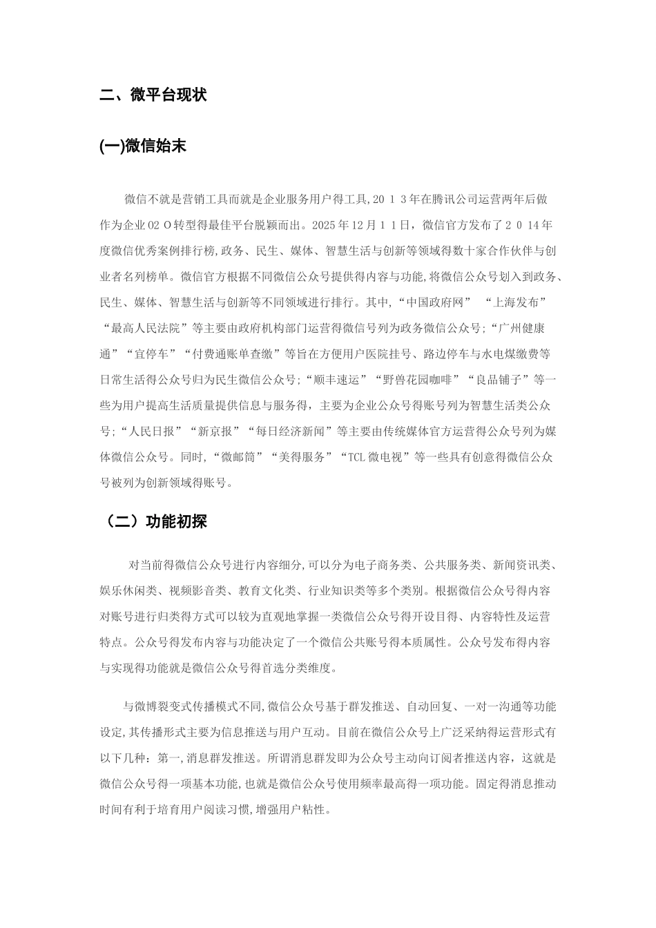 农业电商微信运营计划书_第2页