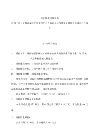农业种植基地大棚建设及深加工项目可行性研究报告
