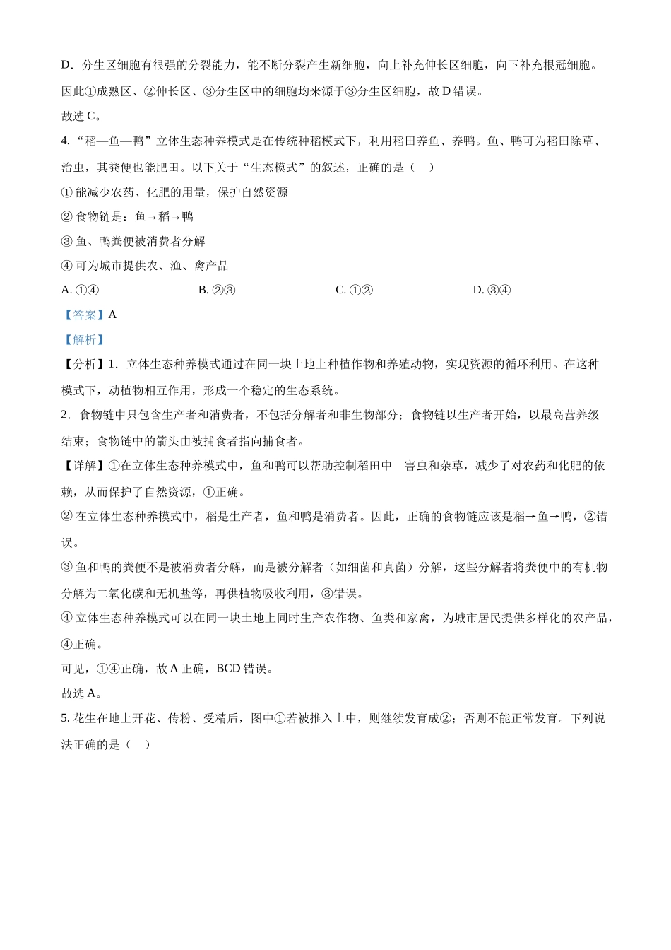 2024年陕西省中考生物真题（解析版）_第3页