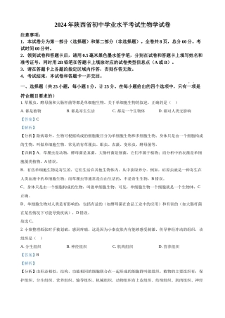 2024年陕西省中考生物真题（解析版）