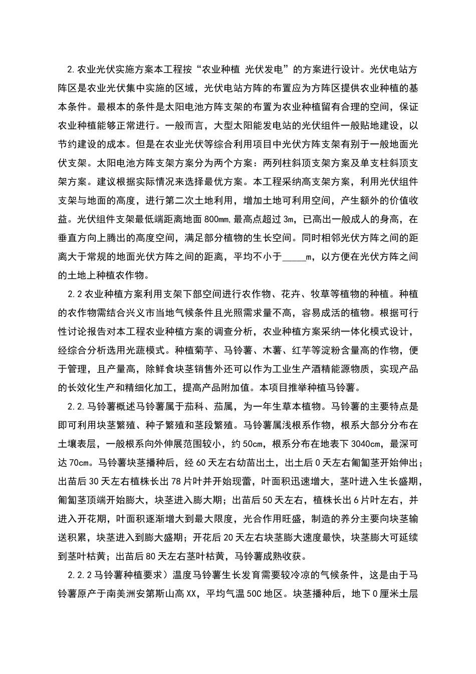 农业种植方案方案一资料_第2页