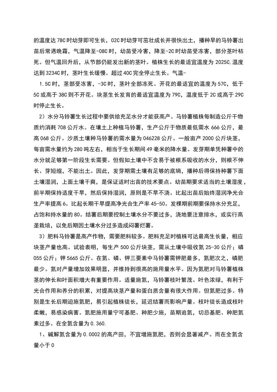 农业种植方案方案一资料_第3页