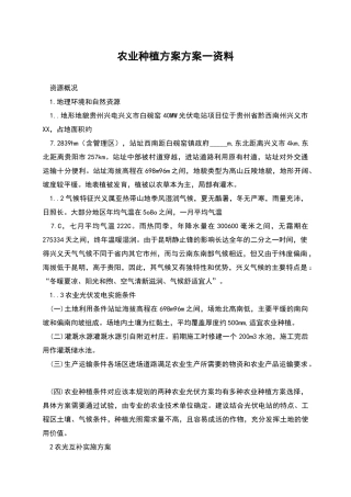 农业种植方案方案一资料
