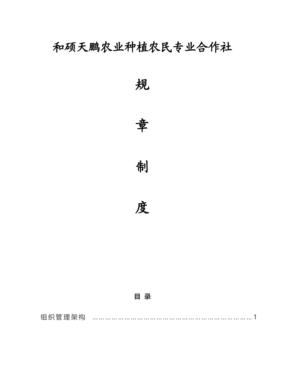 农业种植农民专业合作社管理制度---副本_第2页