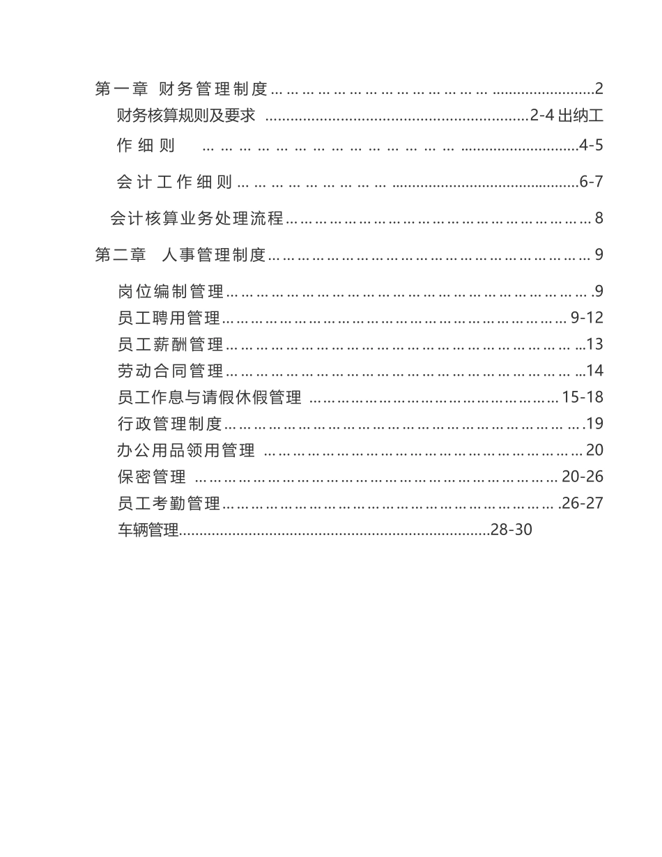 农业种植农民专业合作社管理制度---副本_第3页