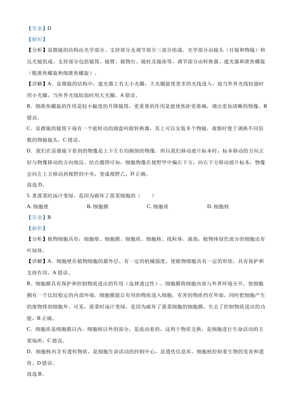 2024年新疆生产建设兵团中考生物真题（解析版）_第3页