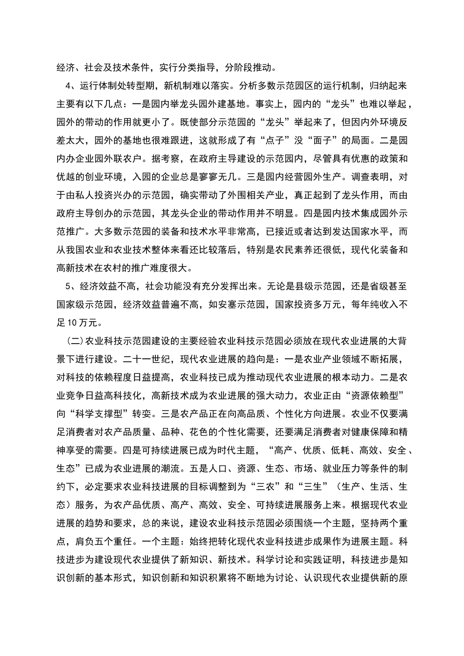 农业科技示范园调查报告_第2页
