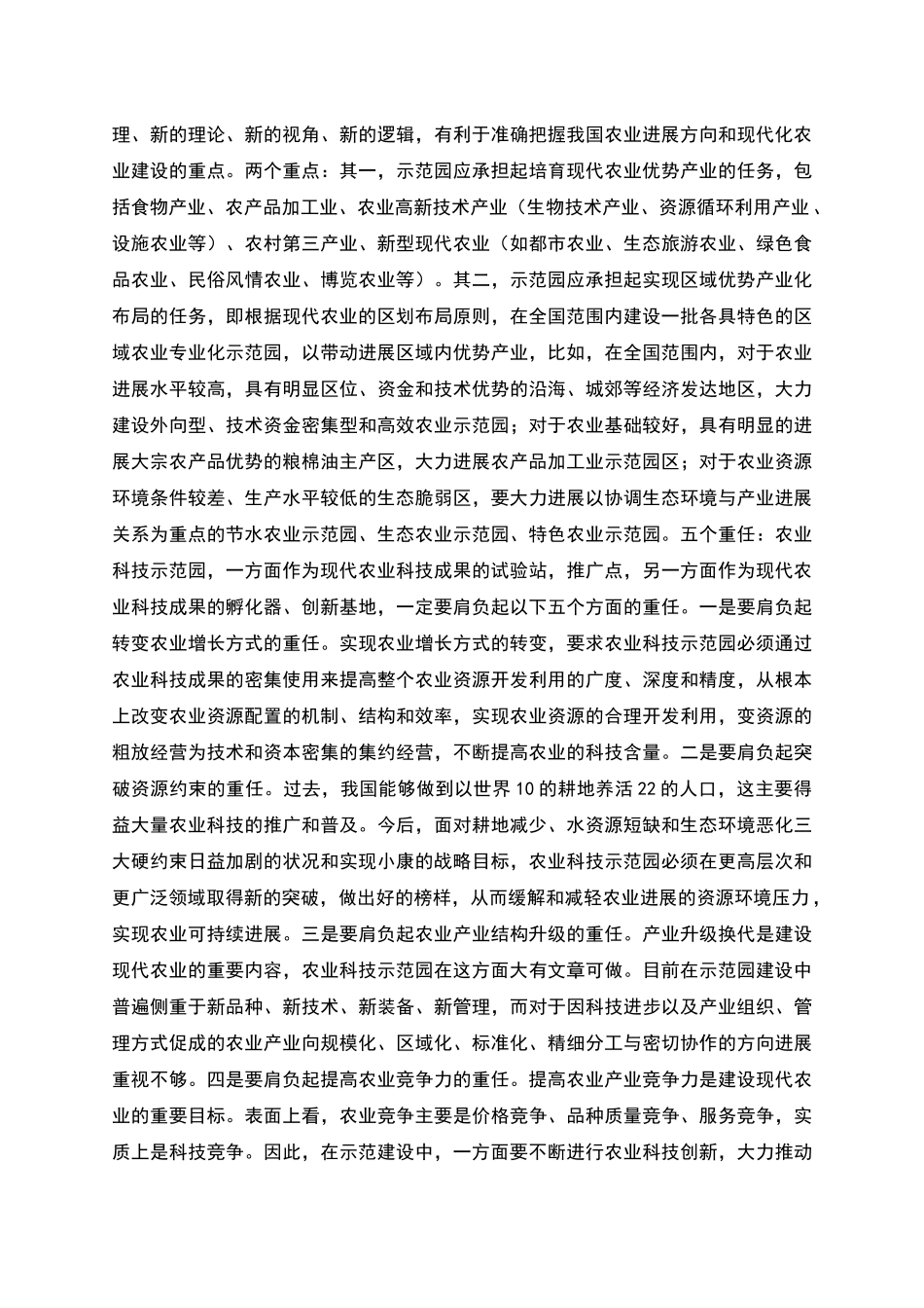 农业科技示范园调查报告_第3页