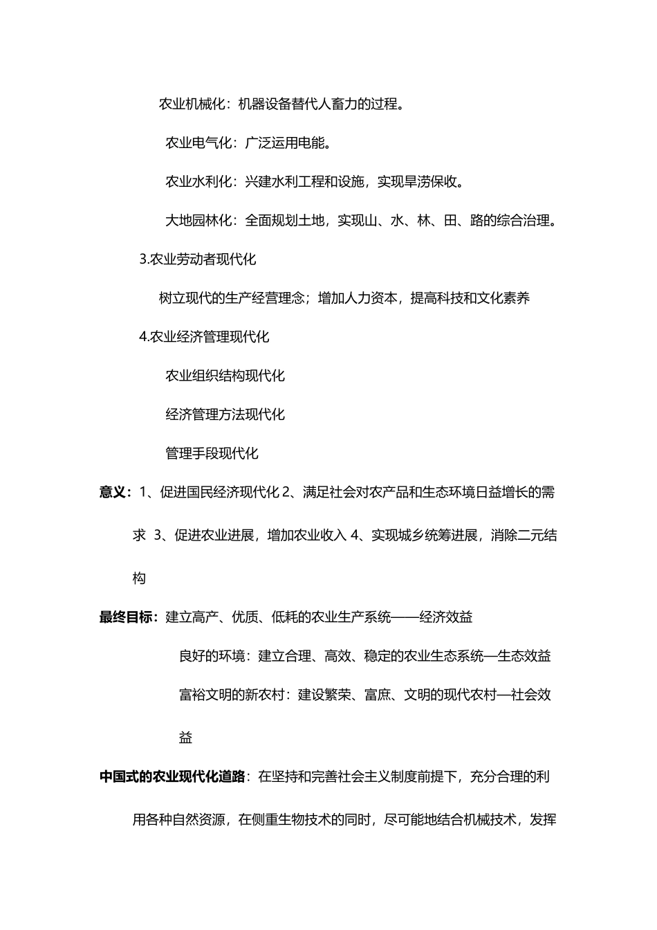 农业经济学复习资料整理_第3页