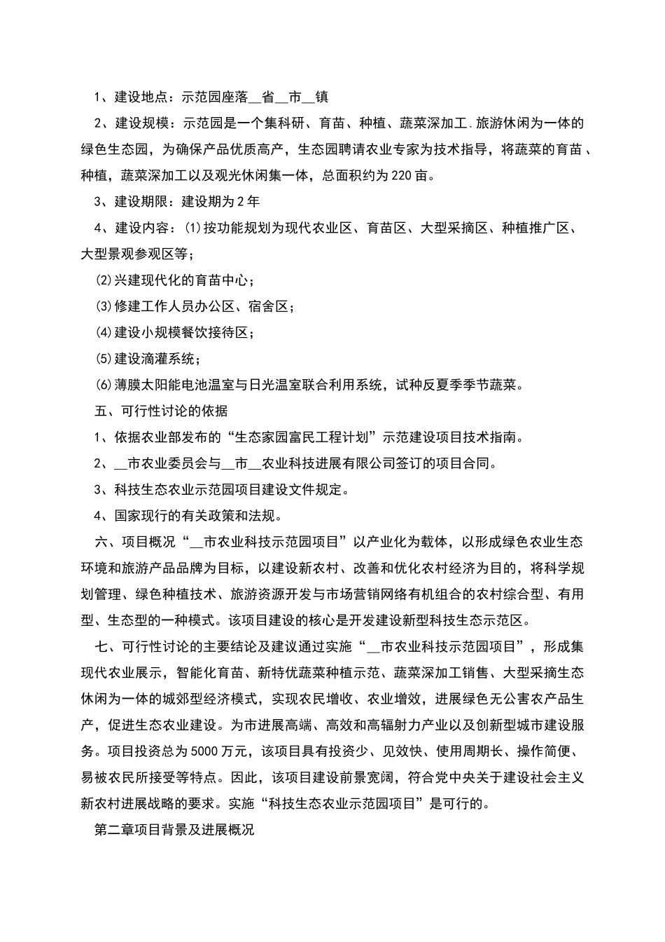 农业科技示范园可研报告样_第3页