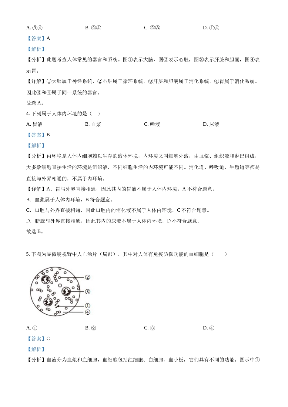 2024年上海市中考生物真题（解析版）_第2页