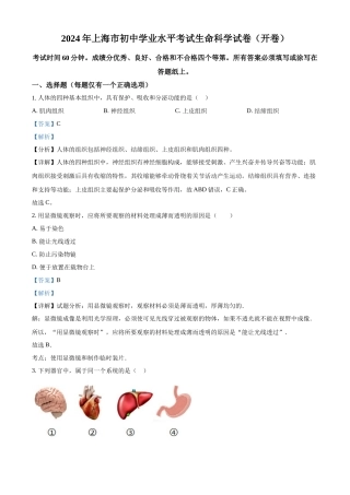 2024年上海市中考生物真题（解析版）