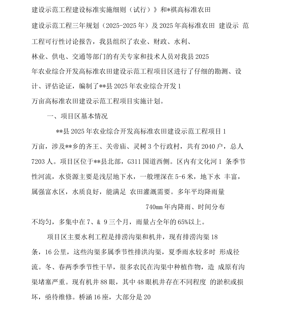 农业综合开发1万亩高标准农田建设示范工程项目实施计划_第3页