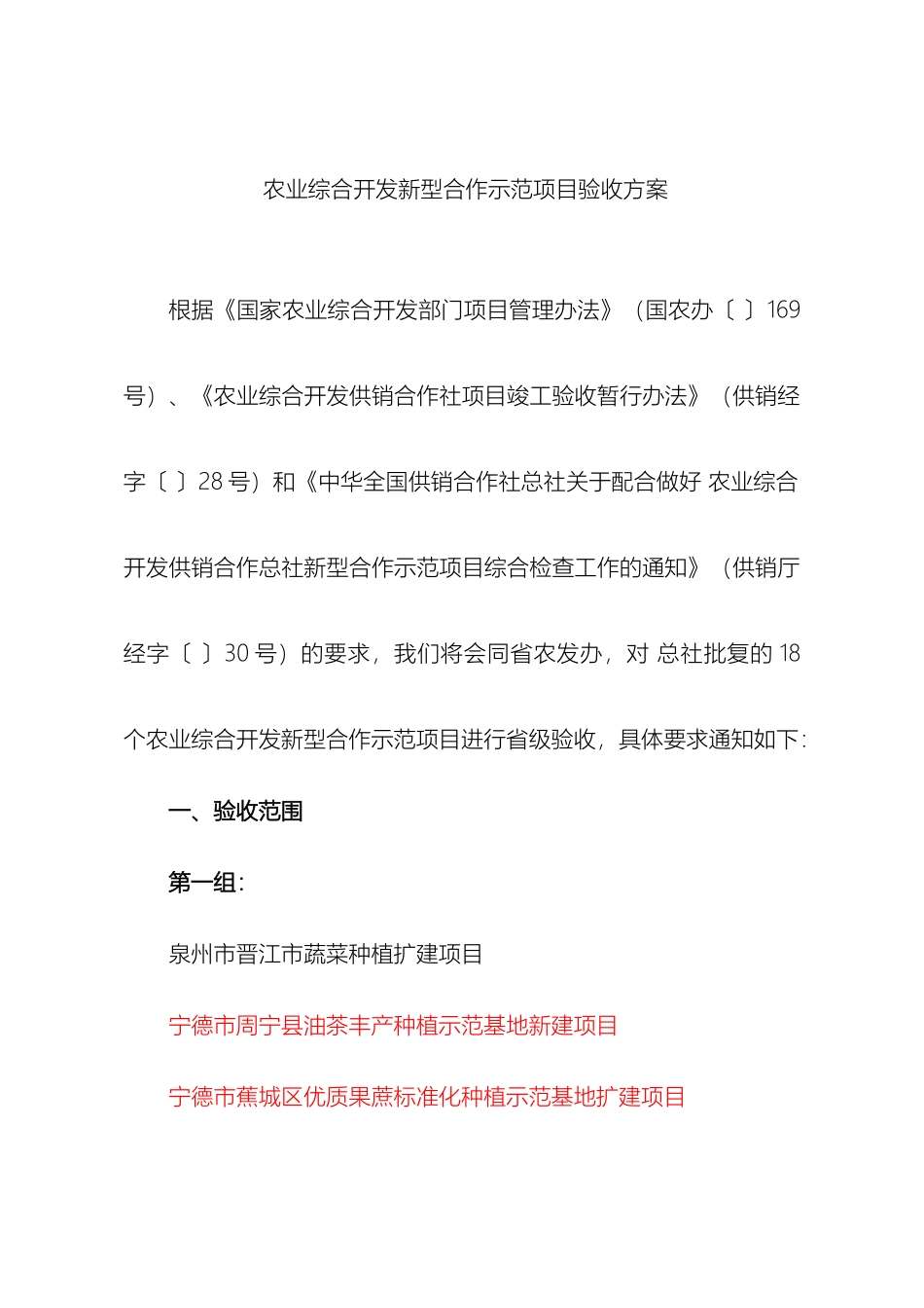 农业综合开发新型合作示范项目验收方案_第2页