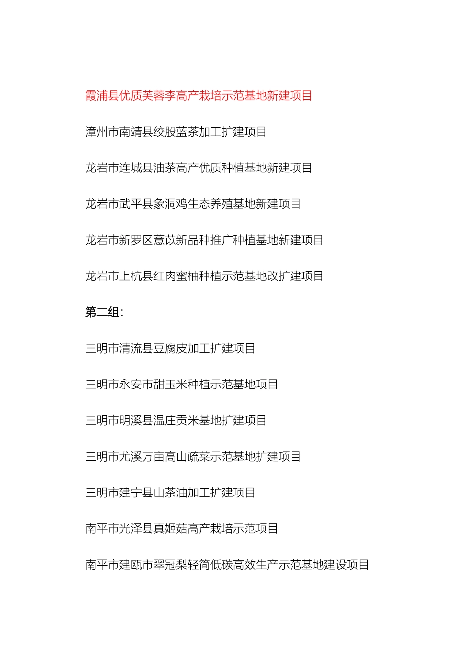 农业综合开发新型合作示范项目验收方案_第3页